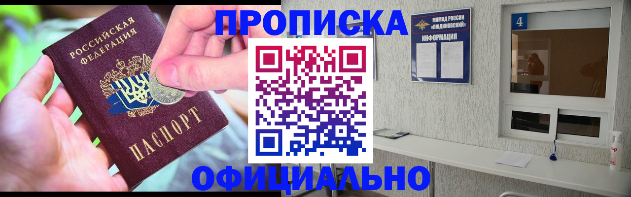 временная регистрация законно в Наро-Фоминске